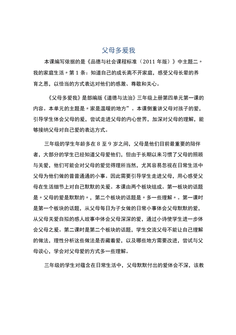 编号：2462父母多爱我.docx_第1页