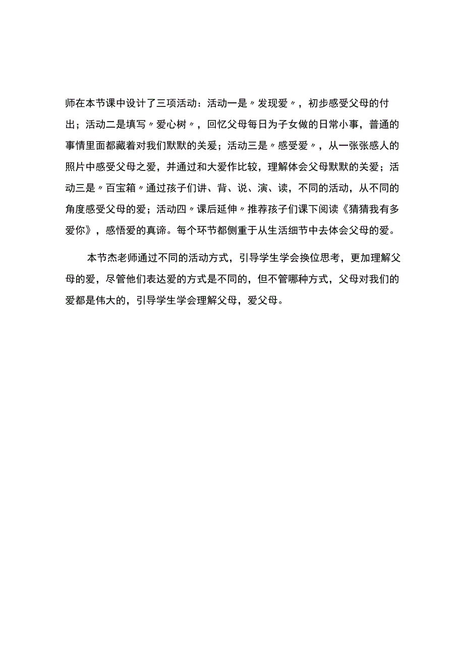 编号：2462父母多爱我.docx_第2页