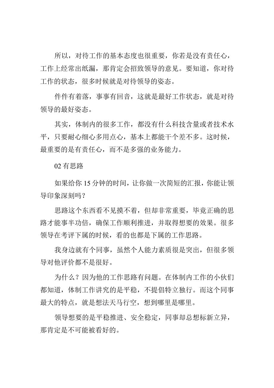 职场最重要的3个技巧：态度思路和办法才是最重要的能力！.docx_第2页