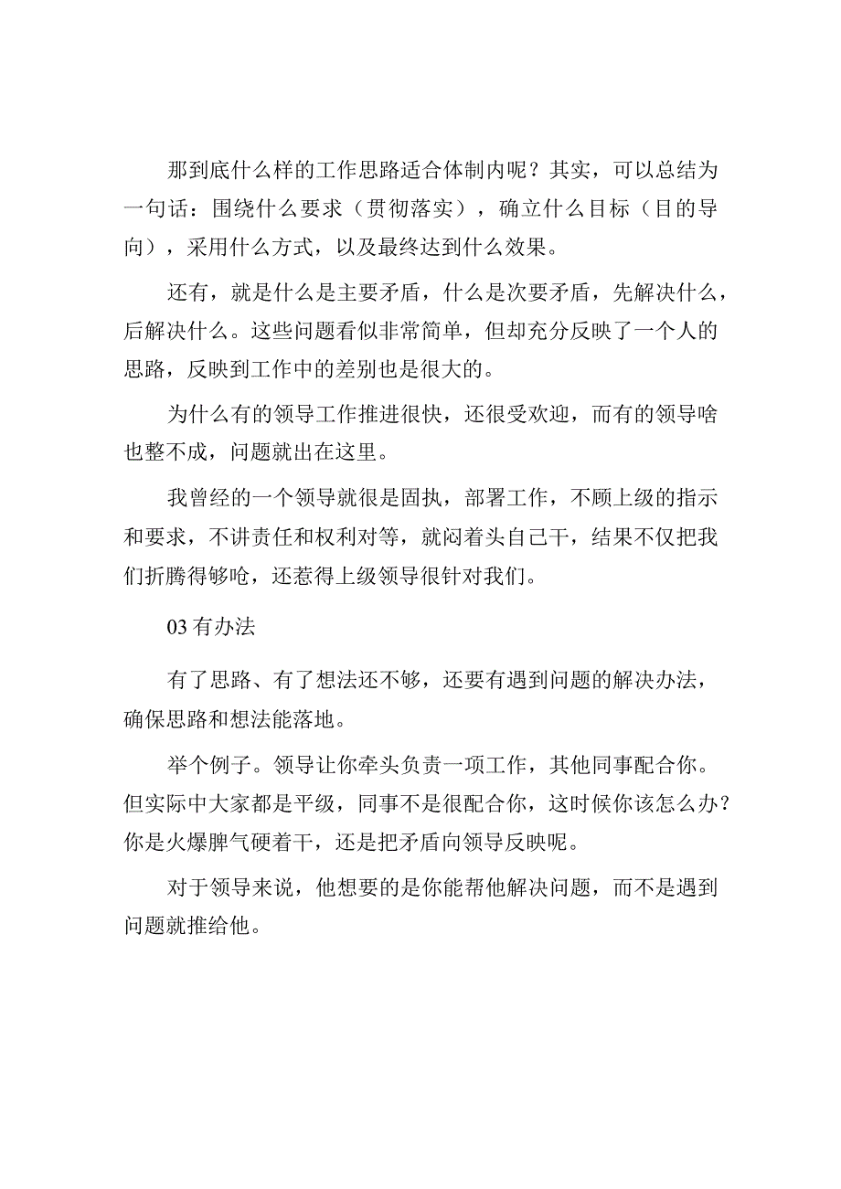 职场最重要的3个技巧：态度思路和办法才是最重要的能力！.docx_第3页