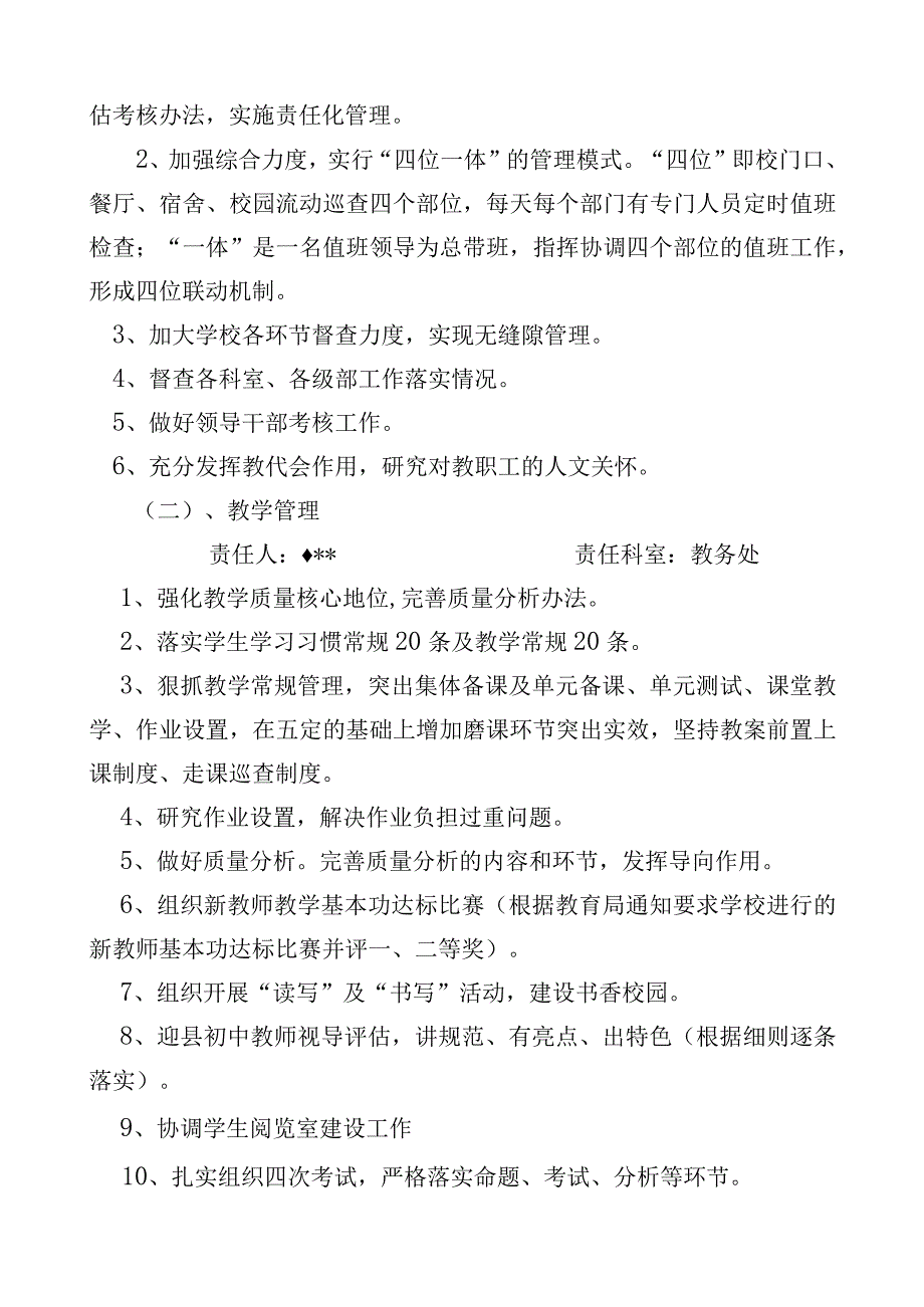 致远中学20192023学年度第一学期工作计划.docx_第2页