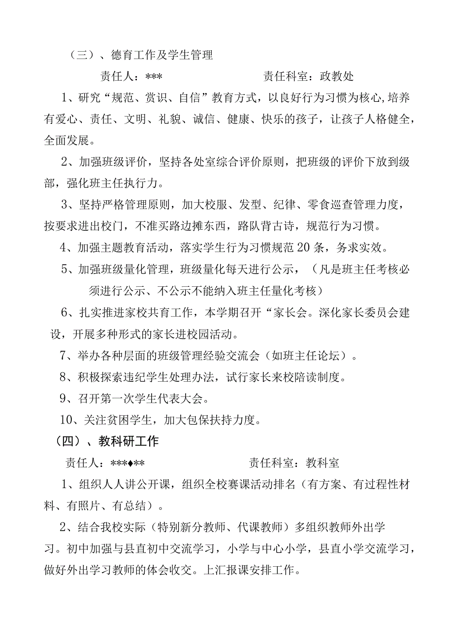 致远中学20192023学年度第一学期工作计划.docx_第3页