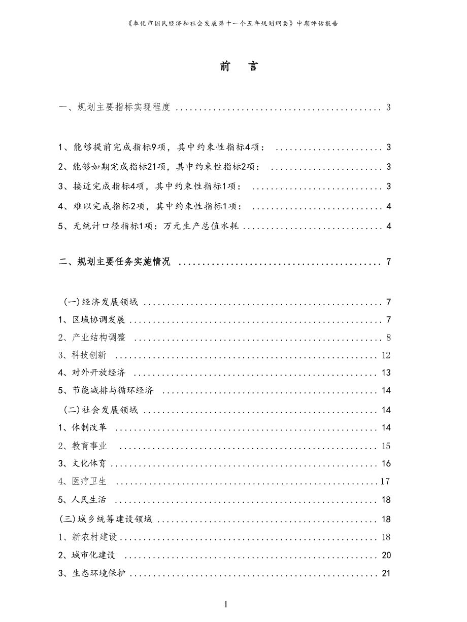 《奉化市国民经济和社会发展第十一个五年规划纲要》实施情况中期评估.docx_第3页