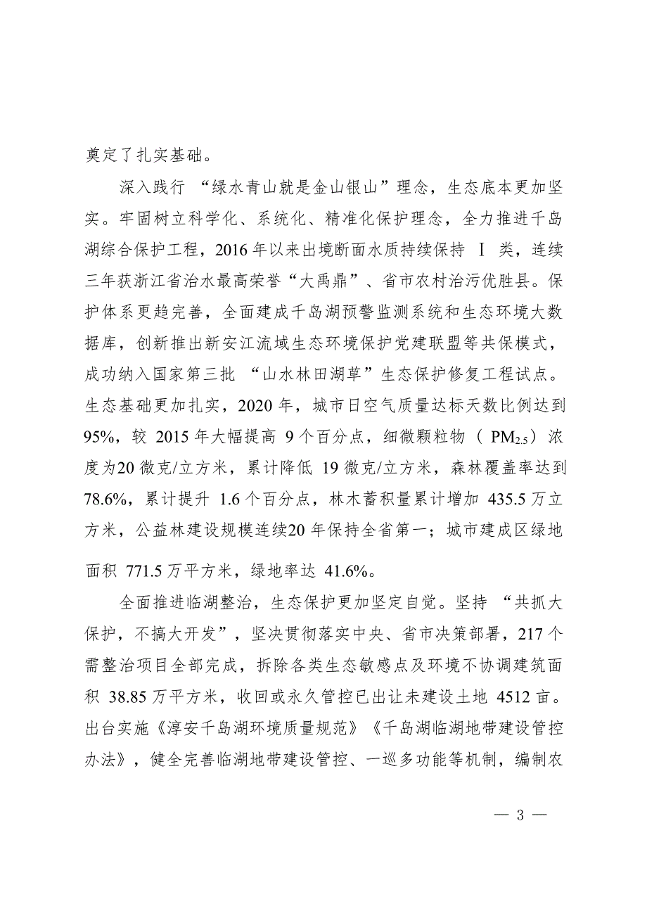 淳安县国民经济和社会发展第十四个五年规划和二〇三五年远景目标纲要.docx_第3页