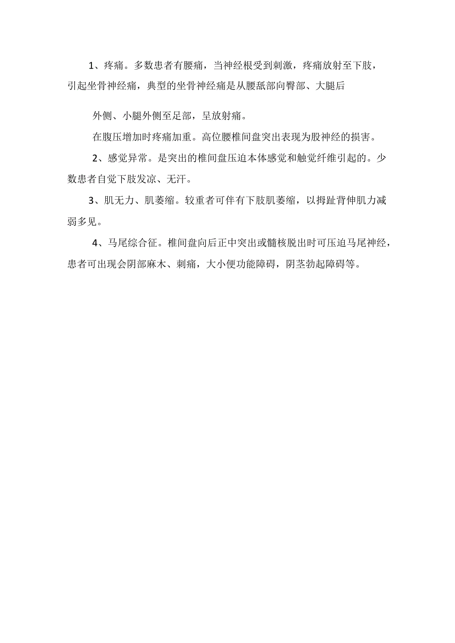 腰椎间盘突出症病理机制症状与体征检查治疗手段与注意事项.docx_第2页