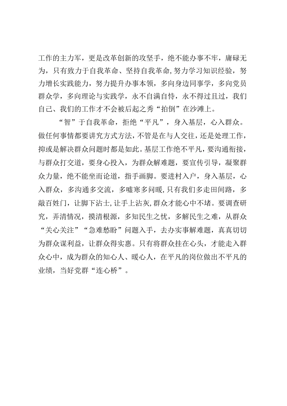 自我革命体会文章.docx_第2页