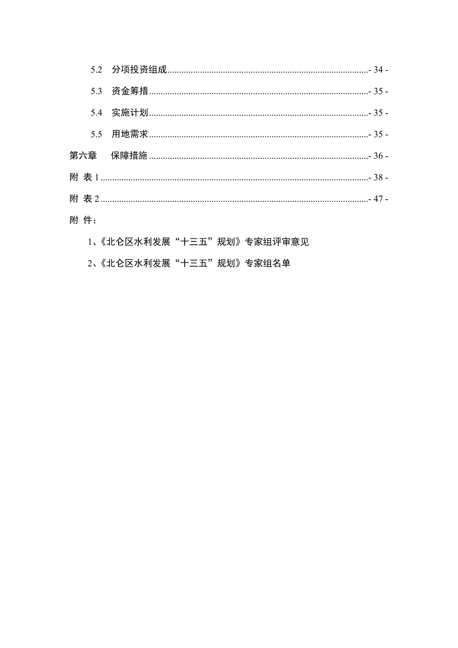 北仑区水利发展“十三五”规划.doc_第3页