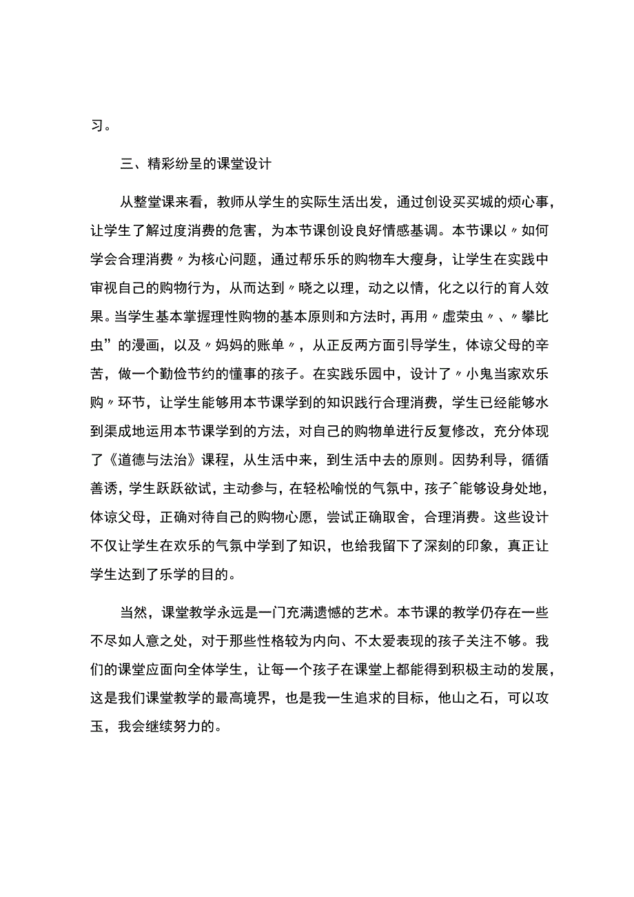 编号：2412学会合理消费观课报告.docx_第2页