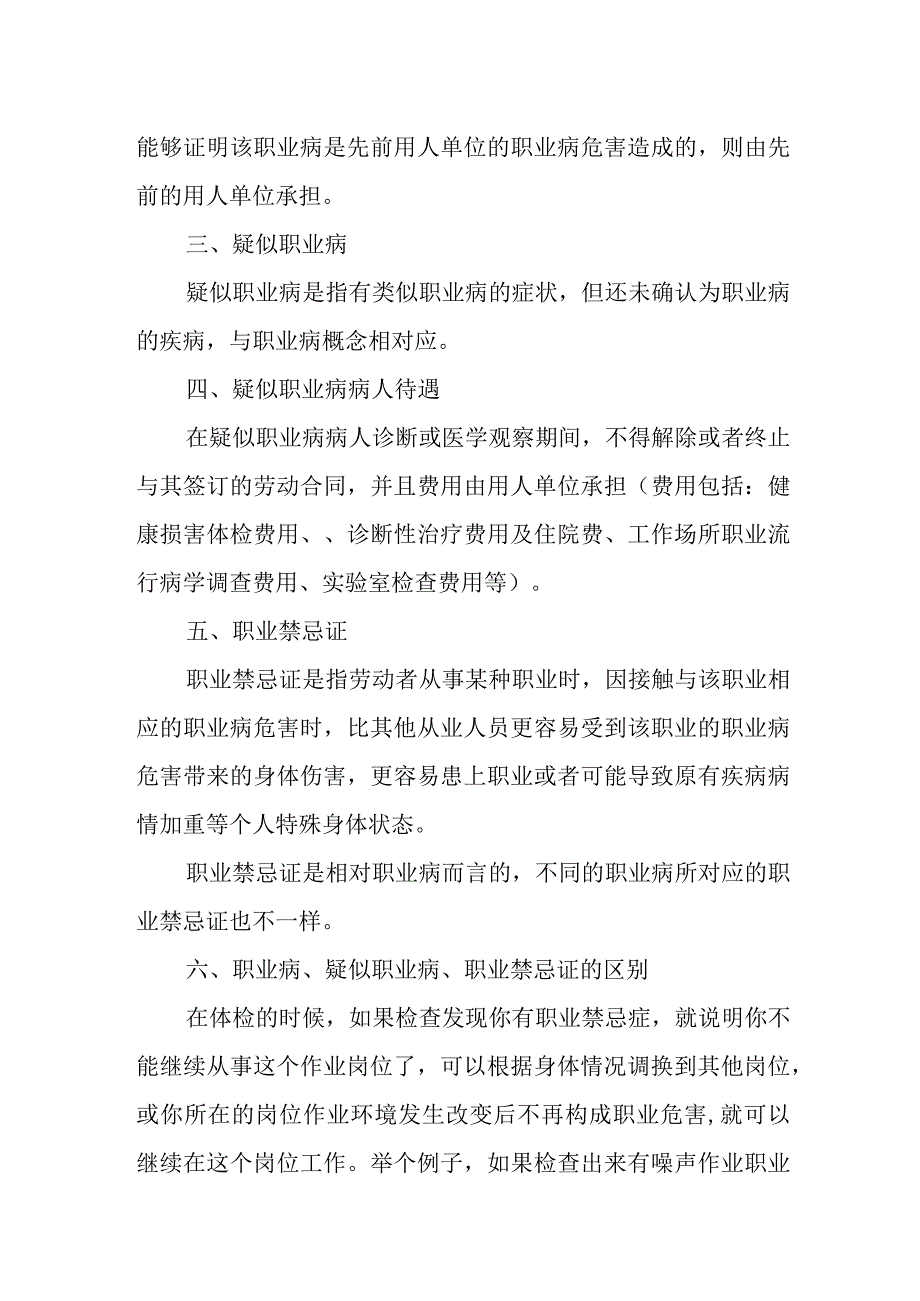 职业病疑似职业病职业禁忌证的概念与区别.docx_第2页