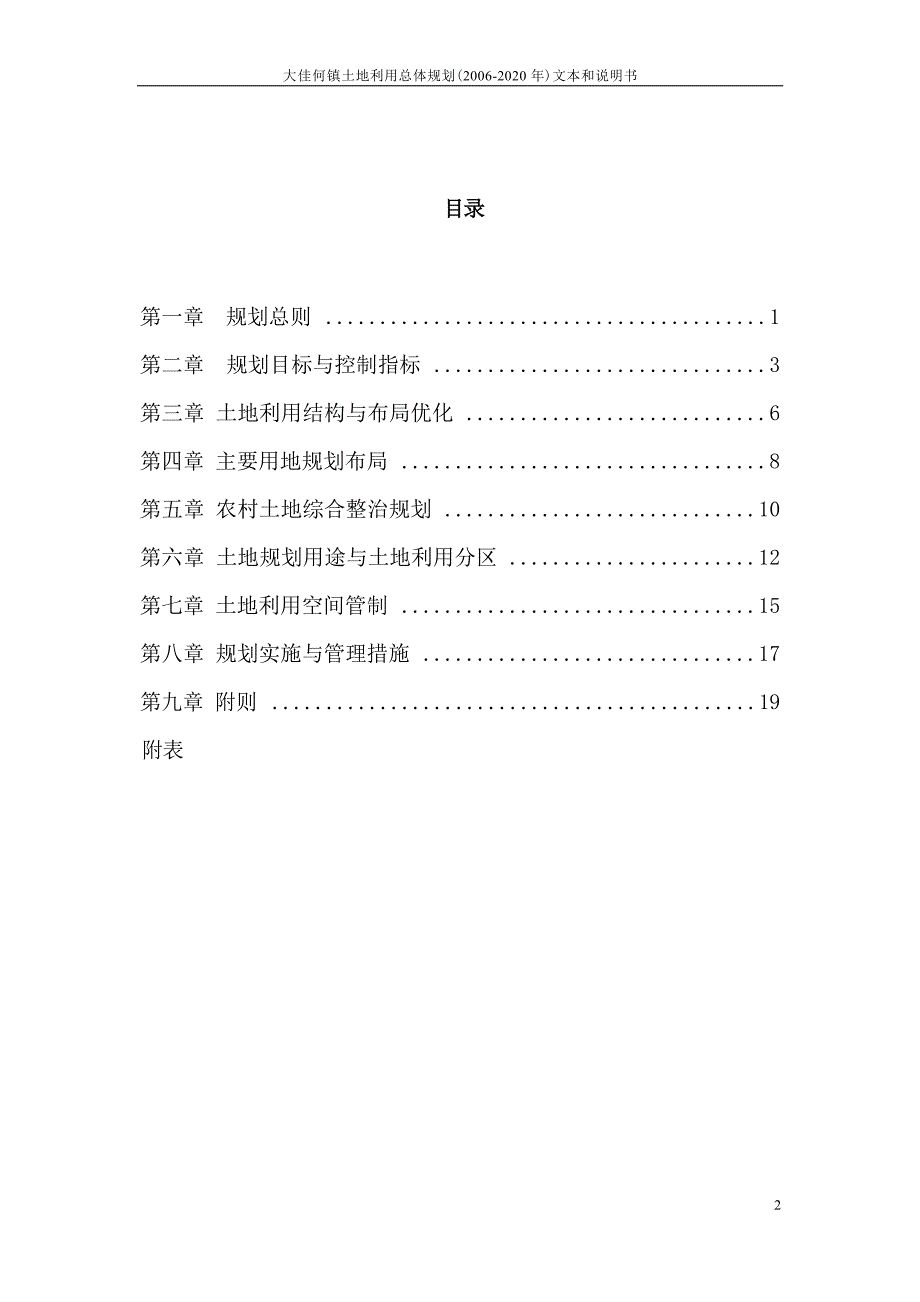 大佳何镇土地利用总体规划图（2006-2020年）.docx_第2页