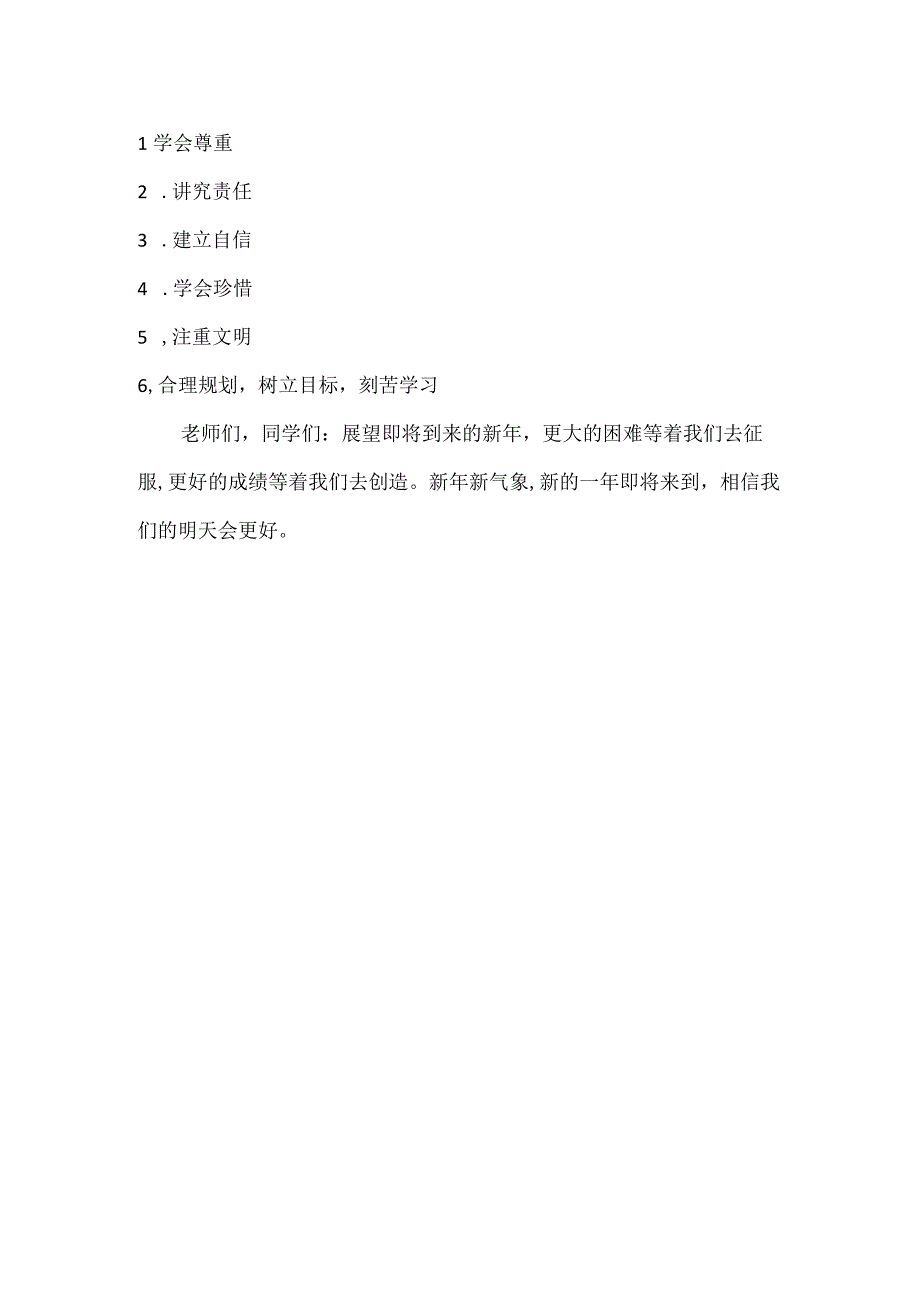 致远中学喜迎元旦国旗下讲话稿.docx_第2页