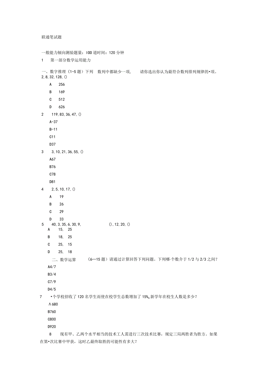 联通笔试题范文.docx_第1页