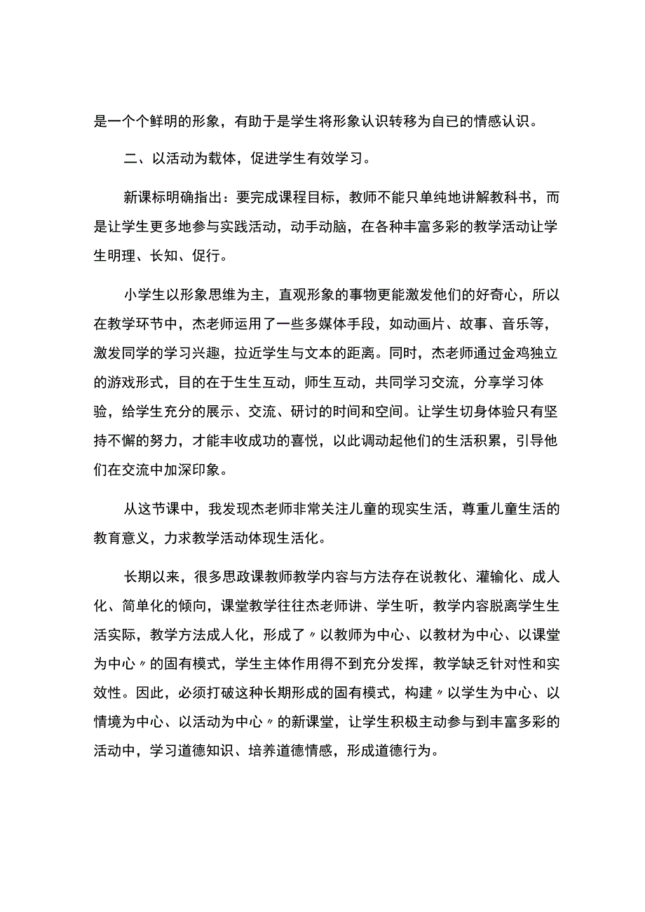 编号：2463坚持才会有收获评课报告.docx_第2页