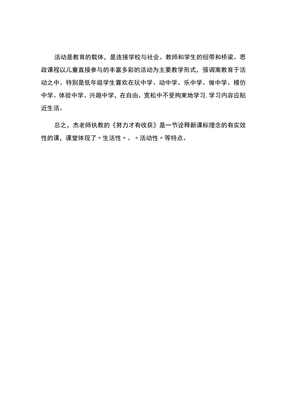 编号：2463坚持才会有收获评课报告.docx_第3页