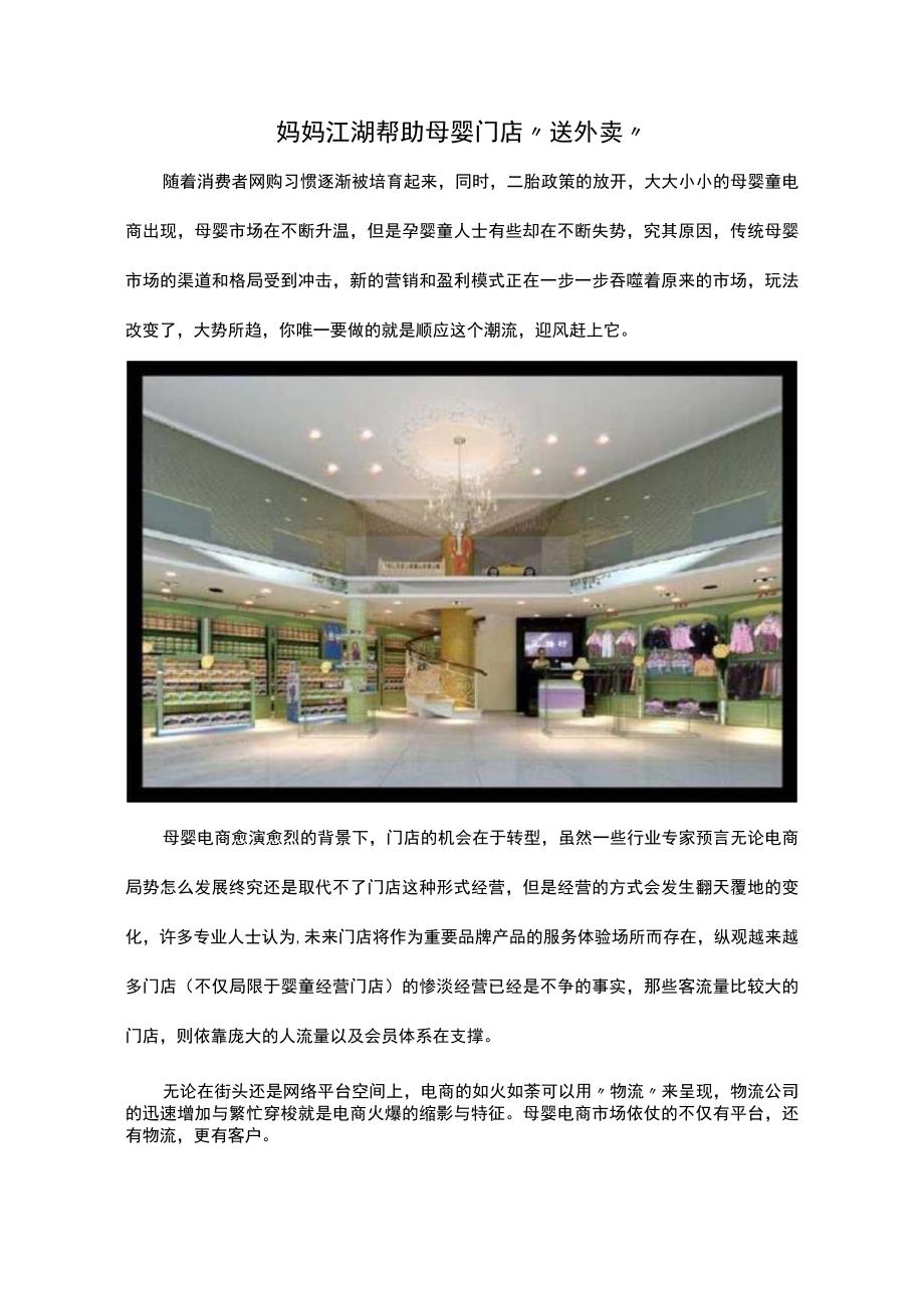 网购习惯深入人心母婴门店的机会在哪里？.docx_第1页