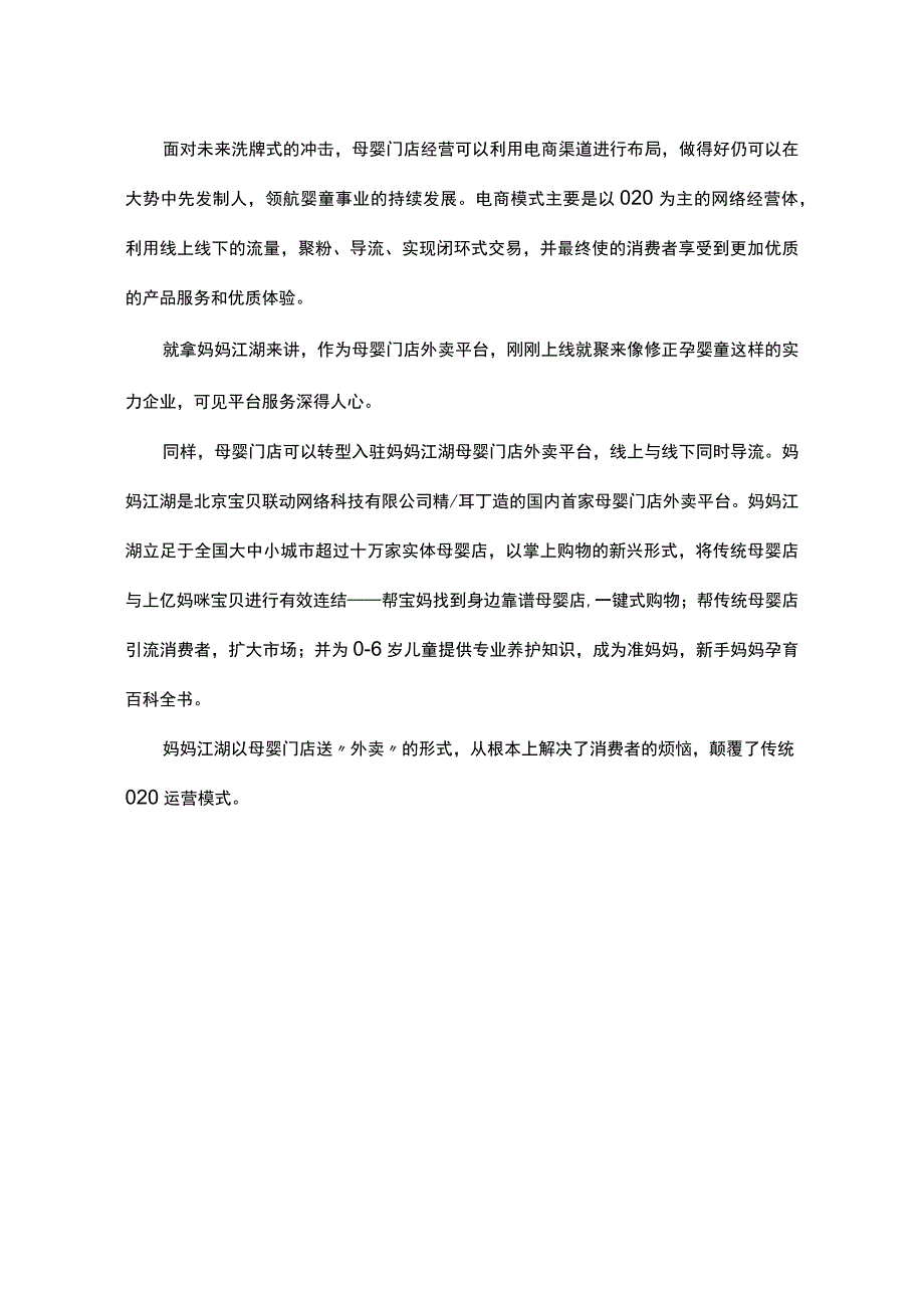 网购习惯深入人心母婴门店的机会在哪里？.docx_第2页