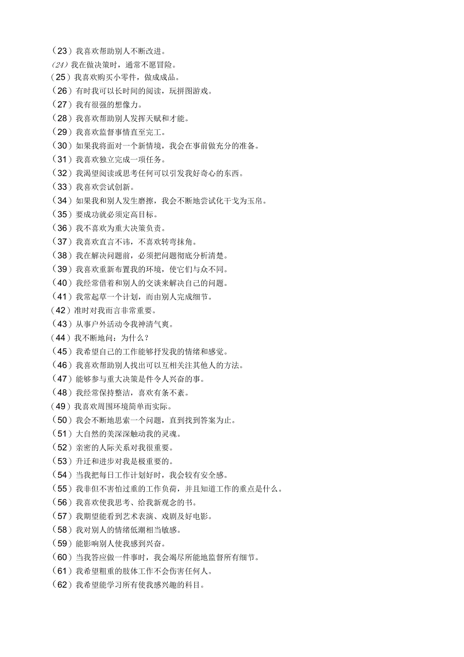 职业测评职场成功测评之完整题库附答案范文.docx_第2页