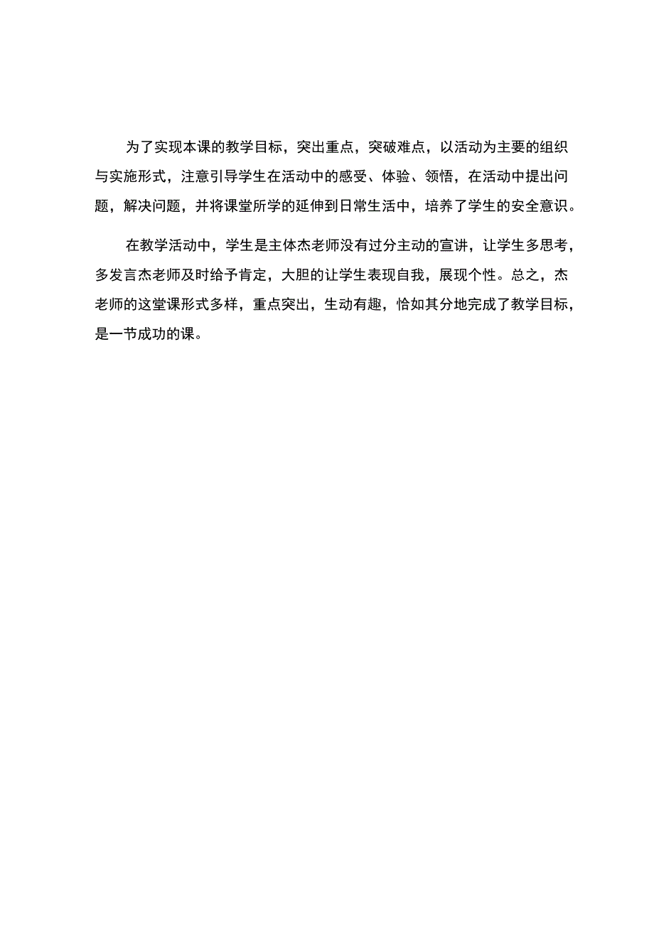 编号：2383我的观课报告.docx_第2页