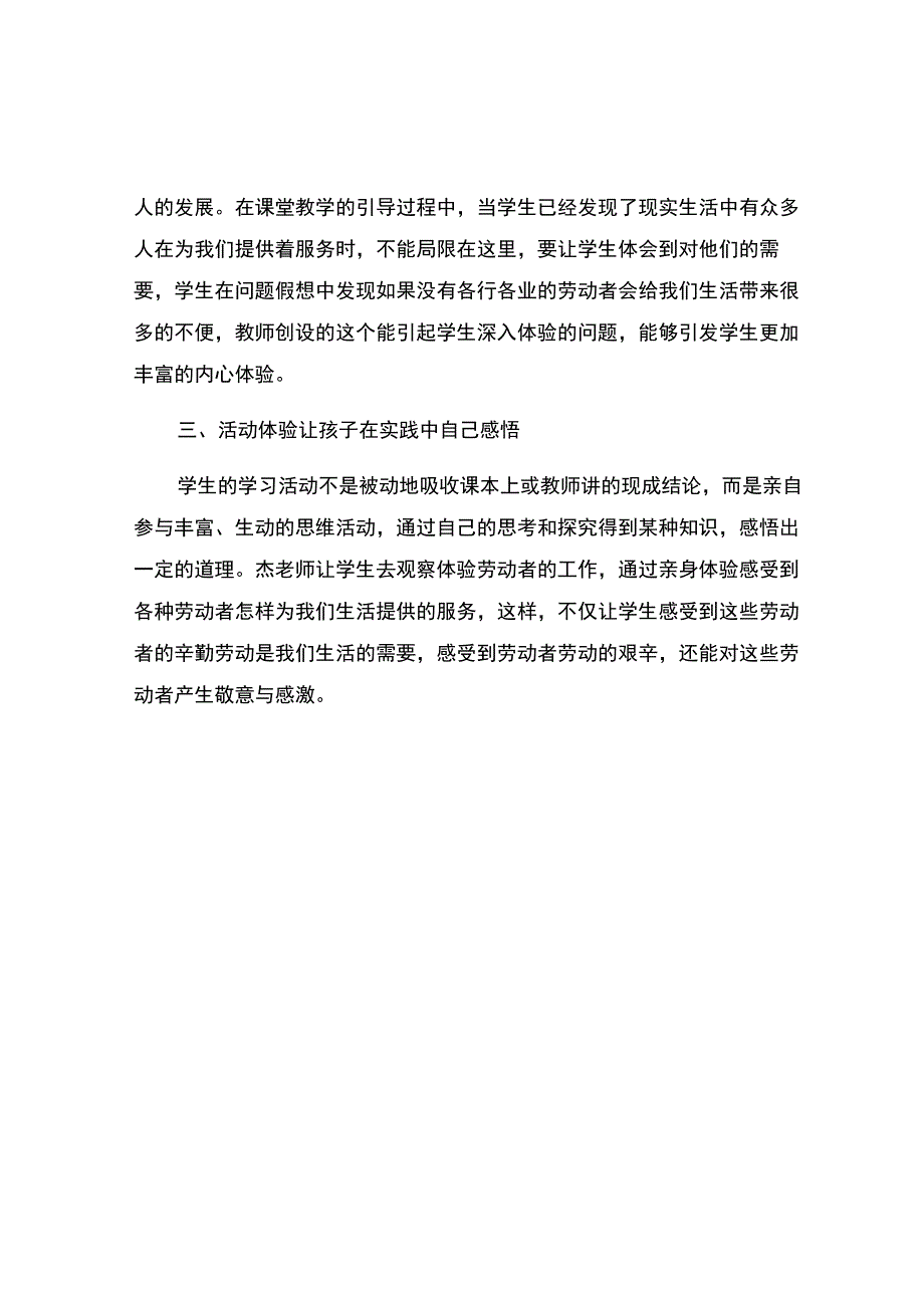 编号：2384生活离不开他们观课报告.docx_第2页