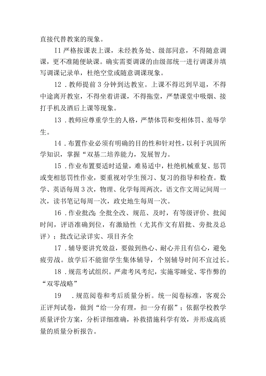 致远中学教师教学常规管理规范20条.docx_第2页