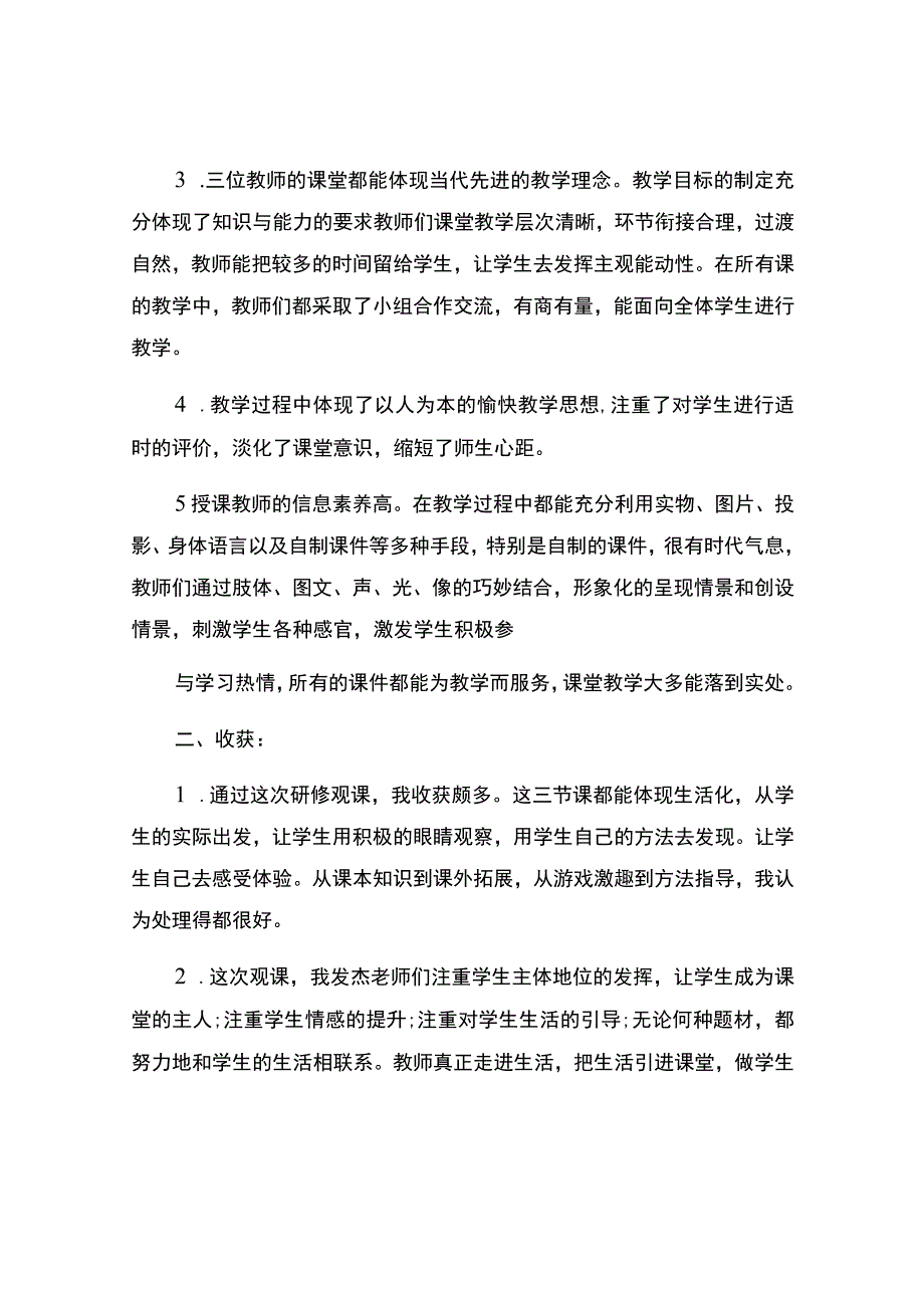 编号：2391品德与生活(社会)观课报告.docx_第2页