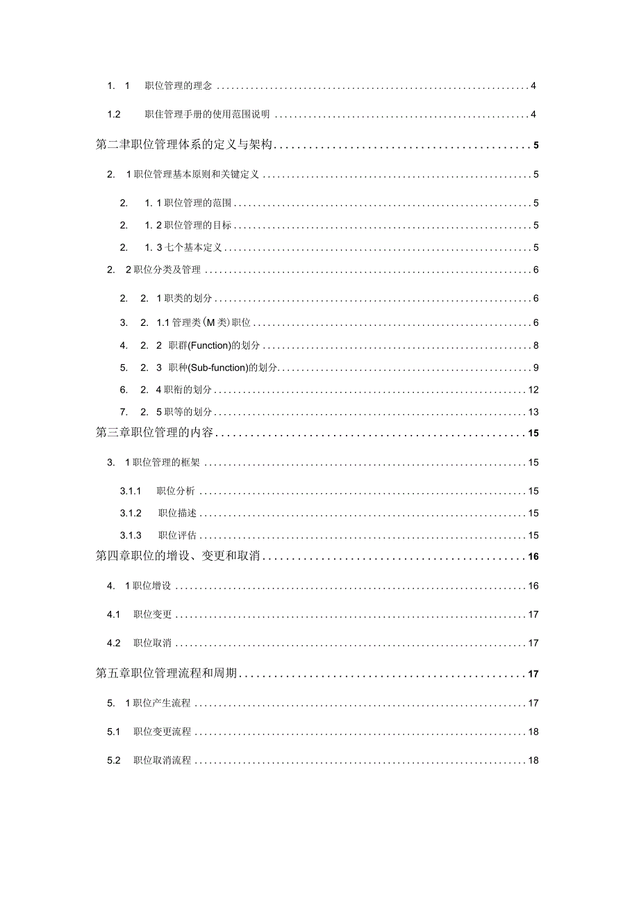 职位管理手册2.docx_第2页