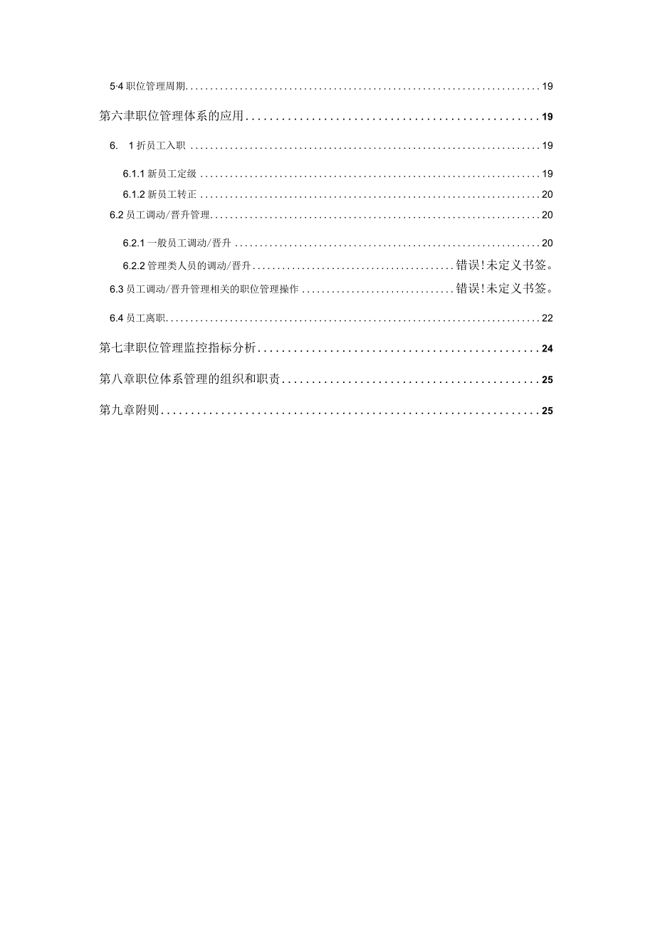 职位管理手册2.docx_第3页