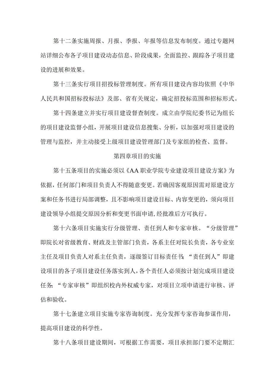 职业学院专业建设项目实施与考核管理办法.docx_第3页