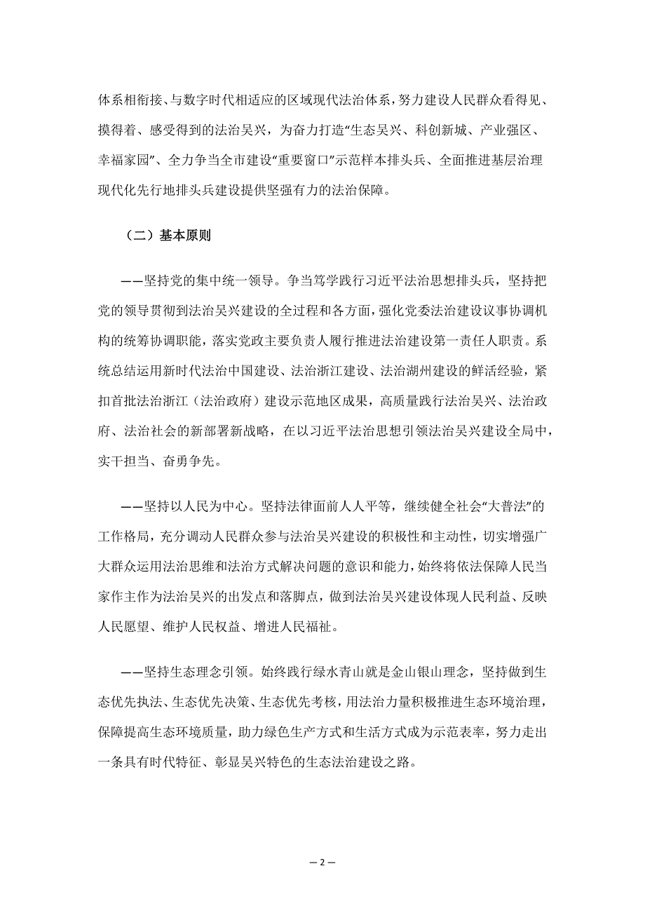 法治吴兴建设“十四五”规划.docx_第2页