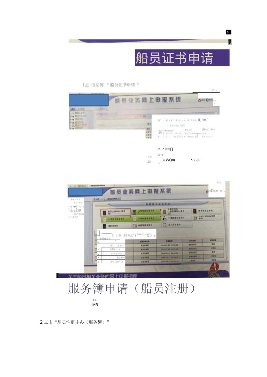 船员服务簿及海员证申请流程.docx_第3页