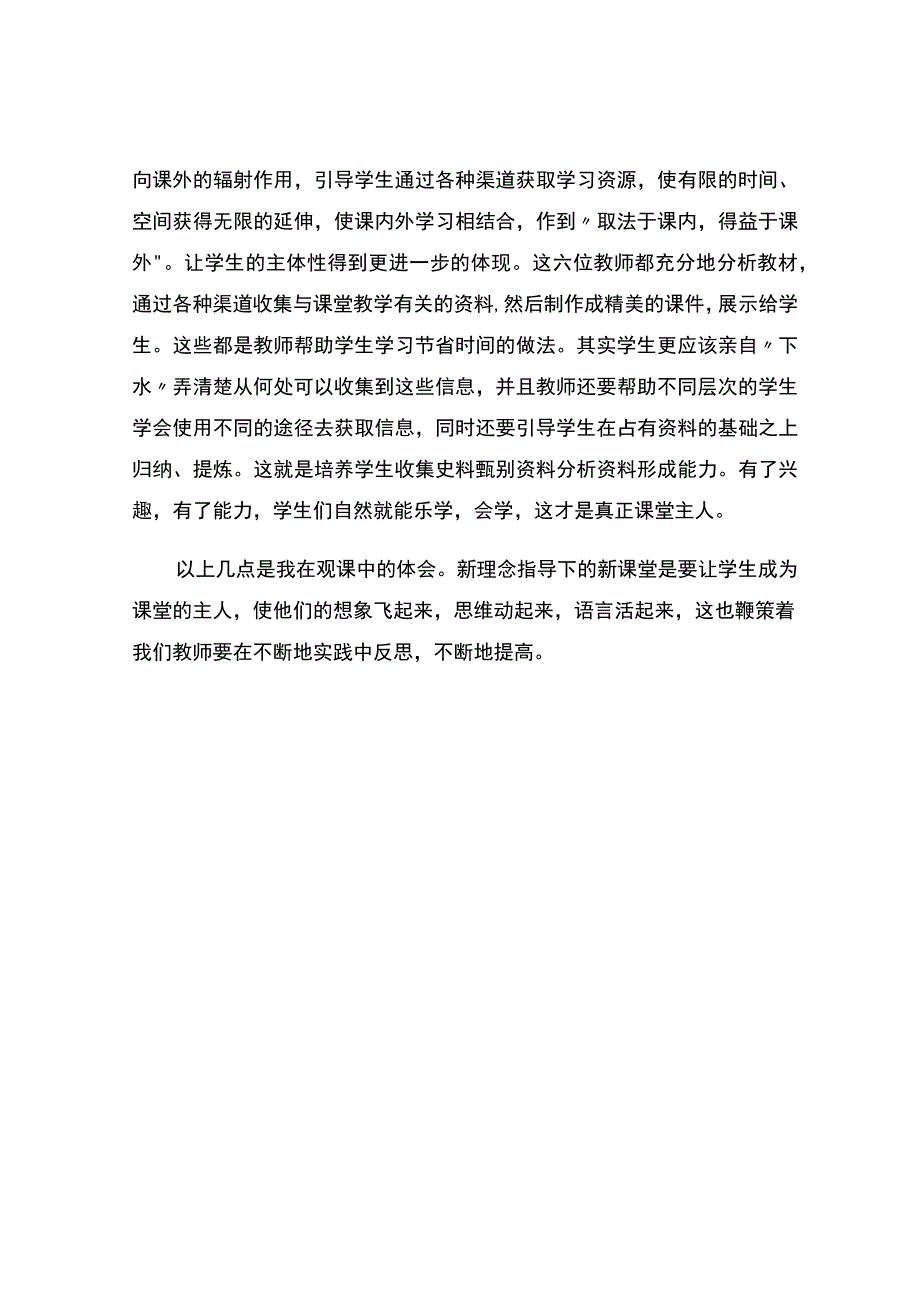 编号：2385尊重学生的主体性.docx_第3页