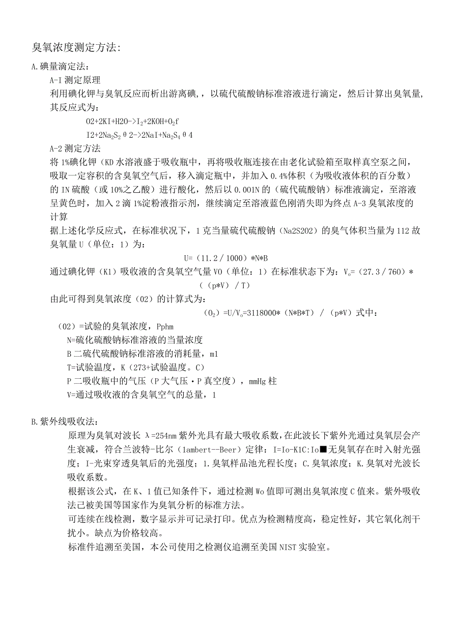 臭氧浓度测定方法.docx_第1页