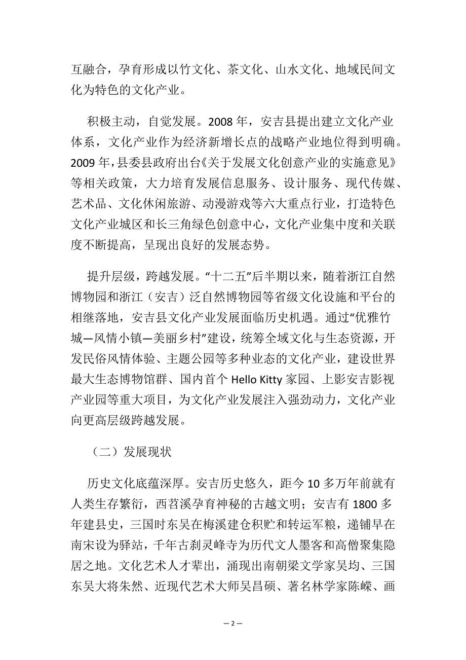 安吉县文化产业发展“十三五”规划.docx_第2页