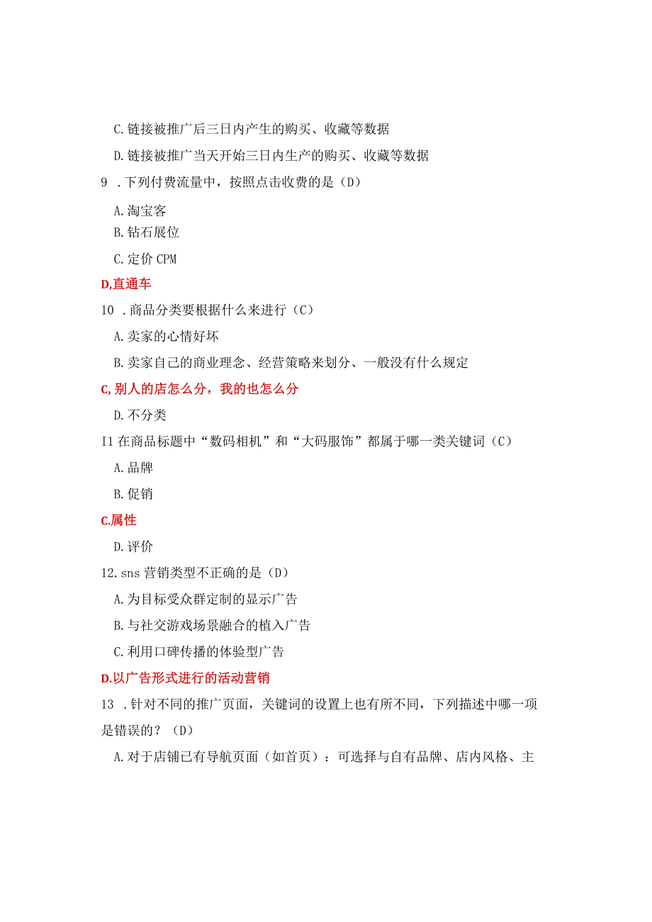 网店运营期末考试试卷及答案.docx_第3页