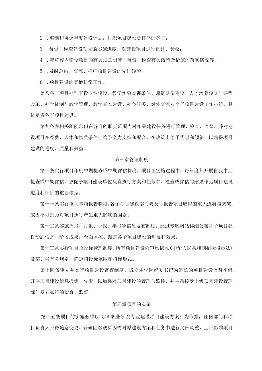 职业学校专业建设项目相关管理办法.docx_第2页