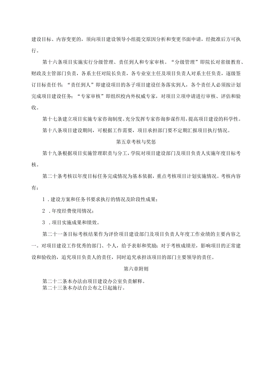 职业学校专业建设项目相关管理办法.docx_第3页