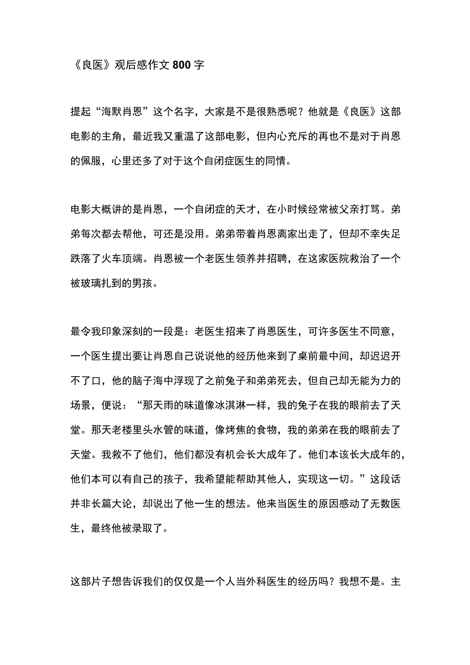 良医观后感作文800字.docx_第1页