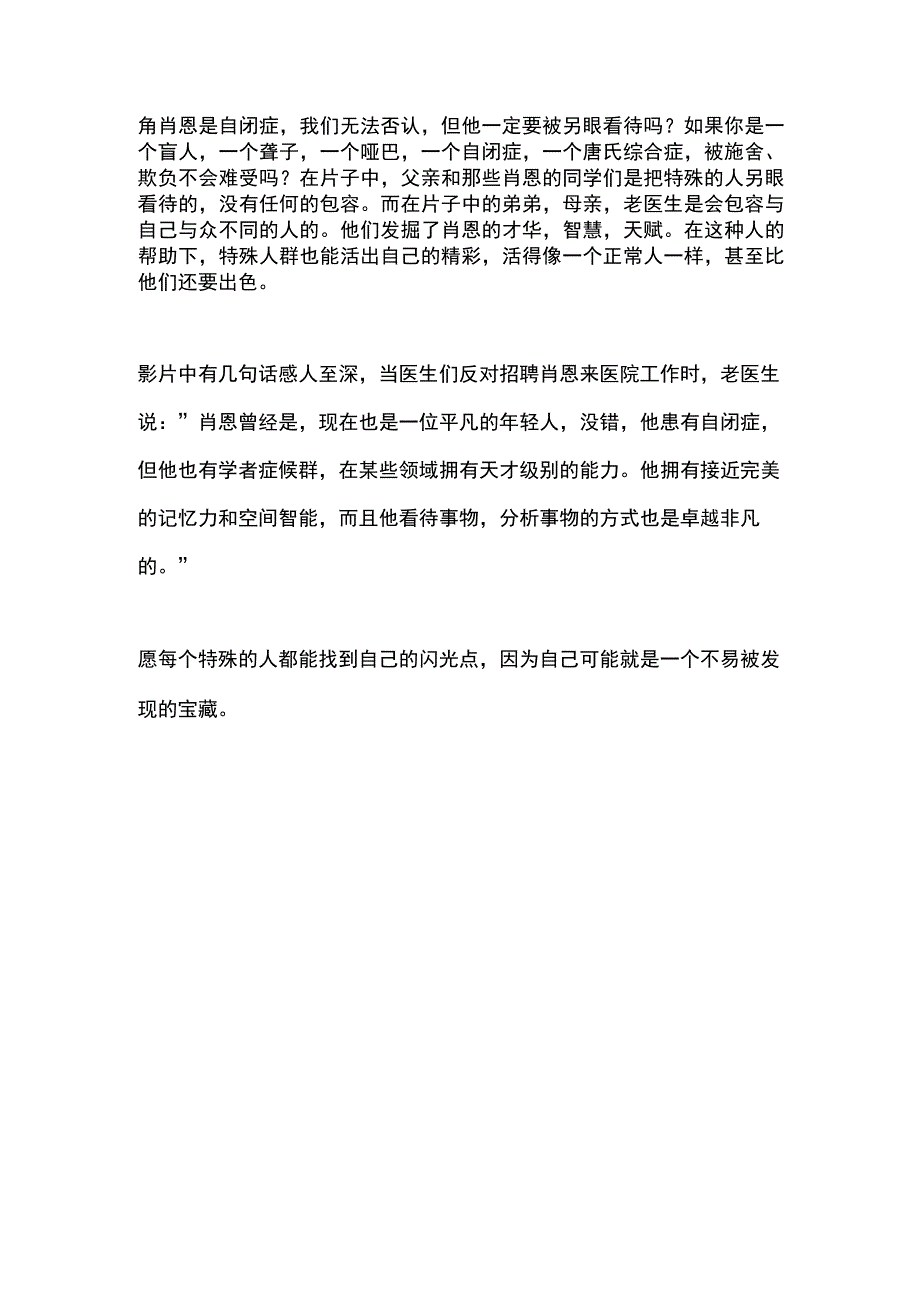 良医观后感作文800字.docx_第2页