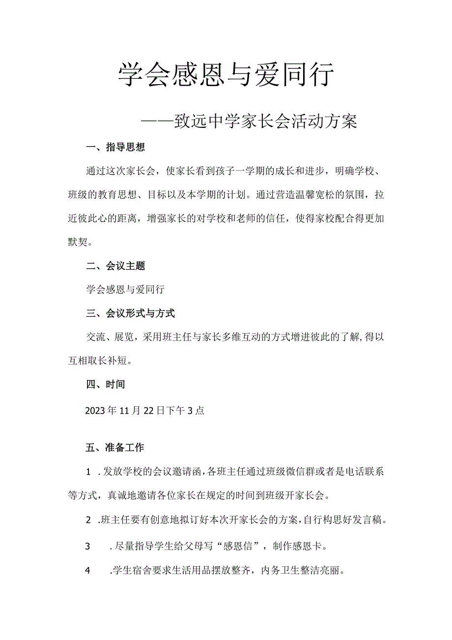 致远中学家长会活动方案.docx_第1页