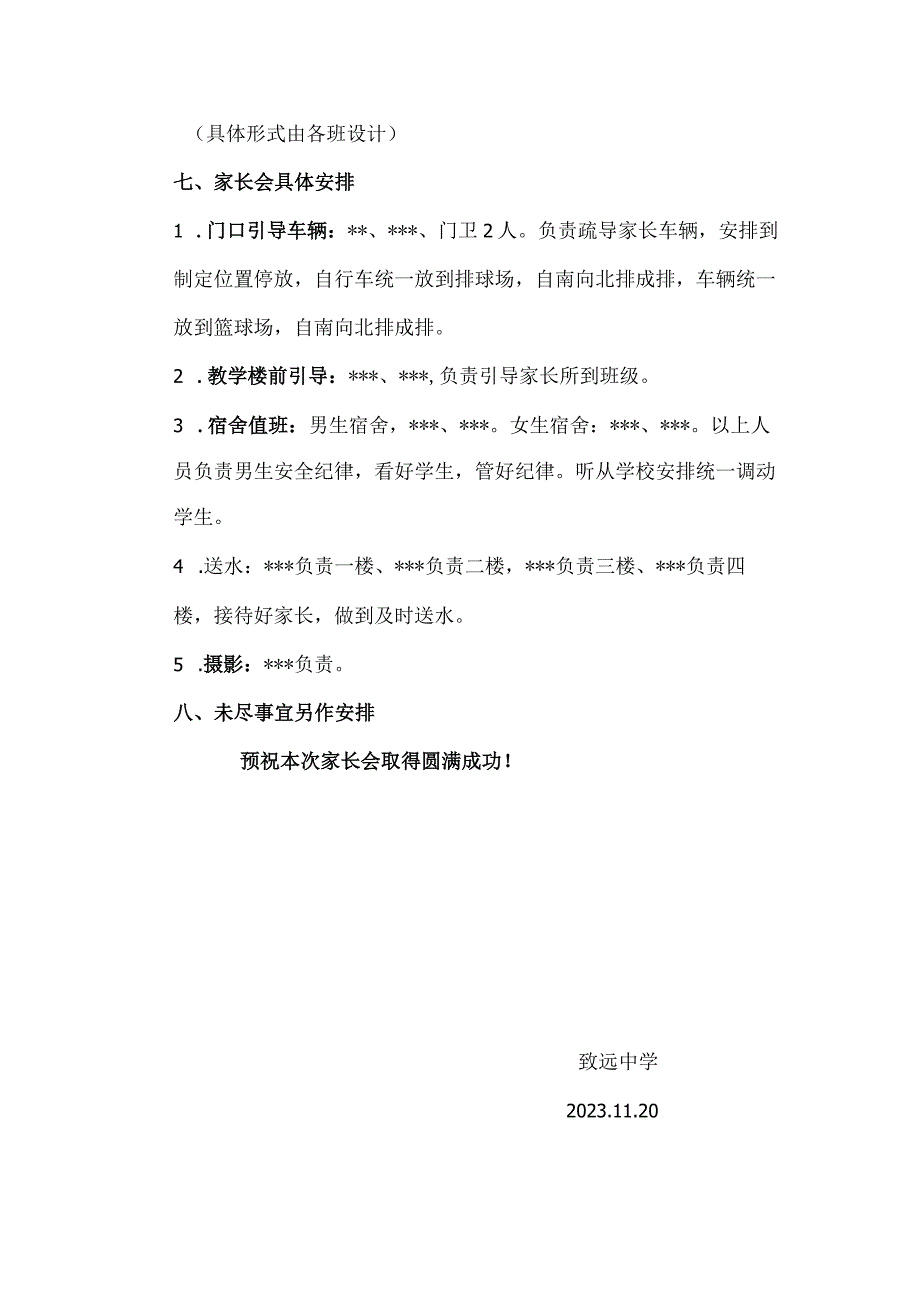 致远中学家长会活动方案.docx_第3页