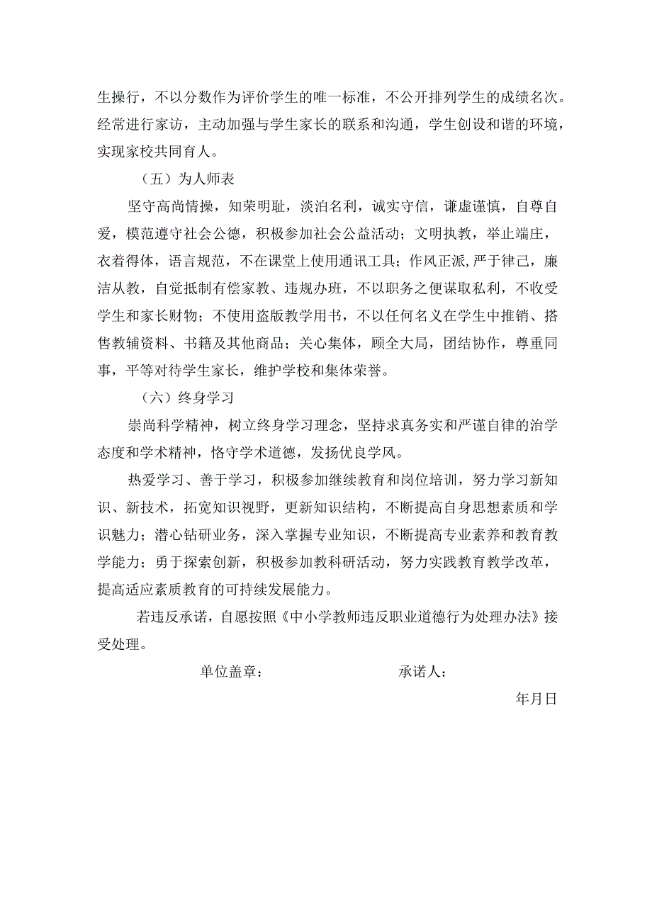 致远中学教师职业道德规范承诺书.docx_第2页