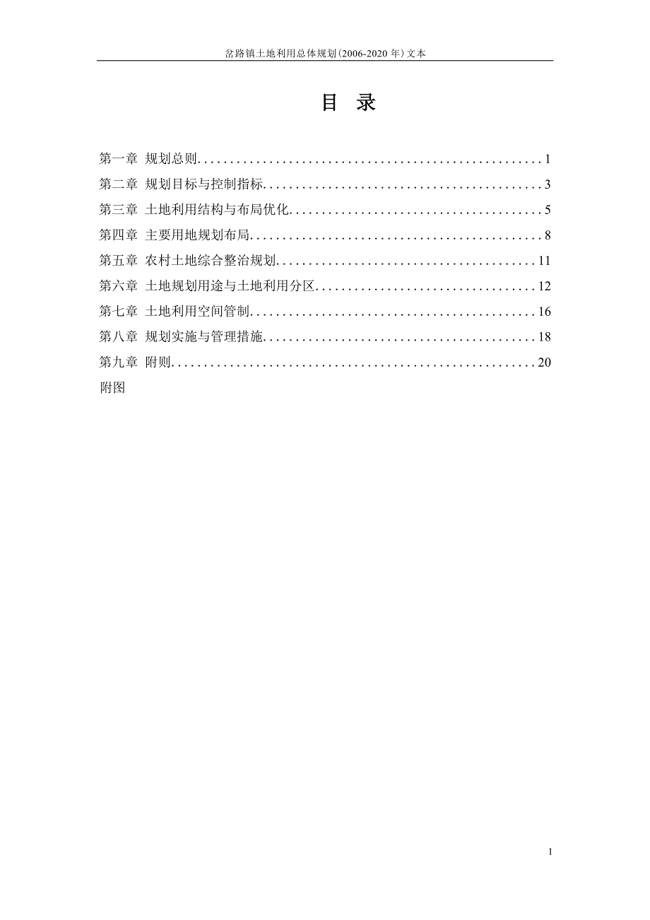 岔路镇土地利用总体规划图（2006-2020年）.docx_第3页