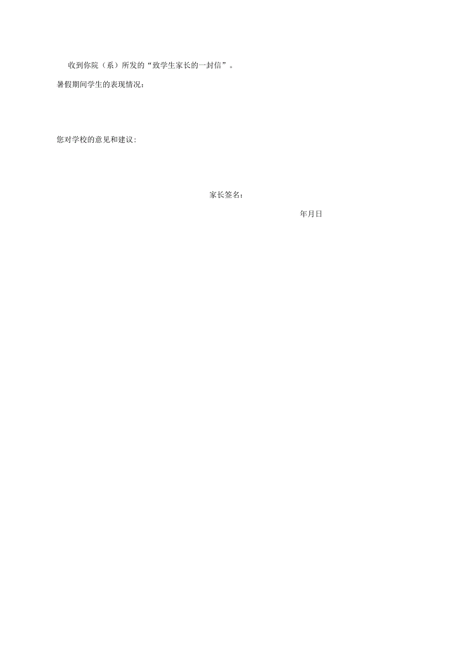 致学生家长一封信制度.docx_第3页