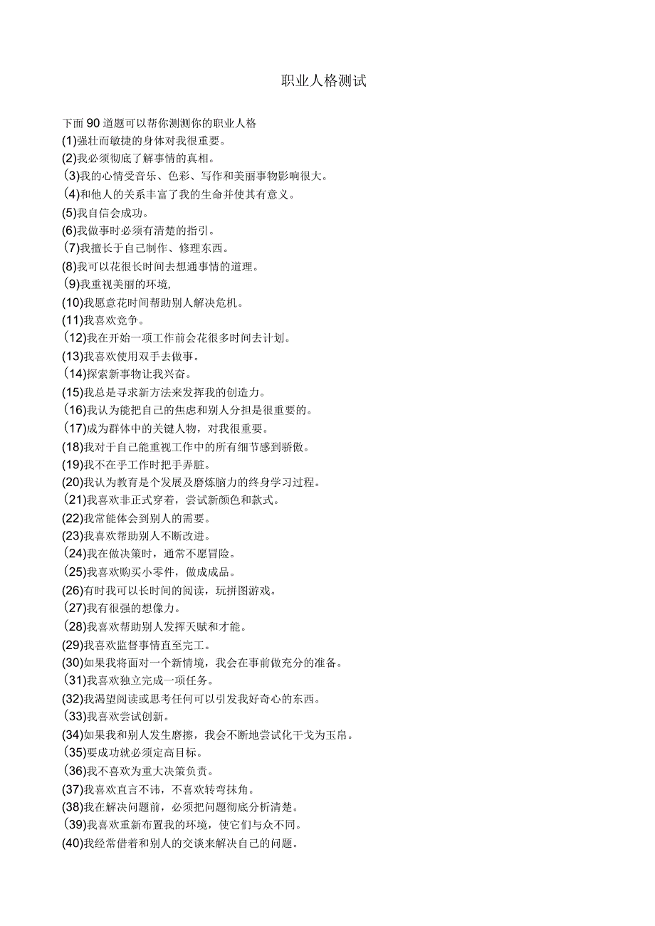 职场成功测评之完整题库附答案范文.docx_第1页