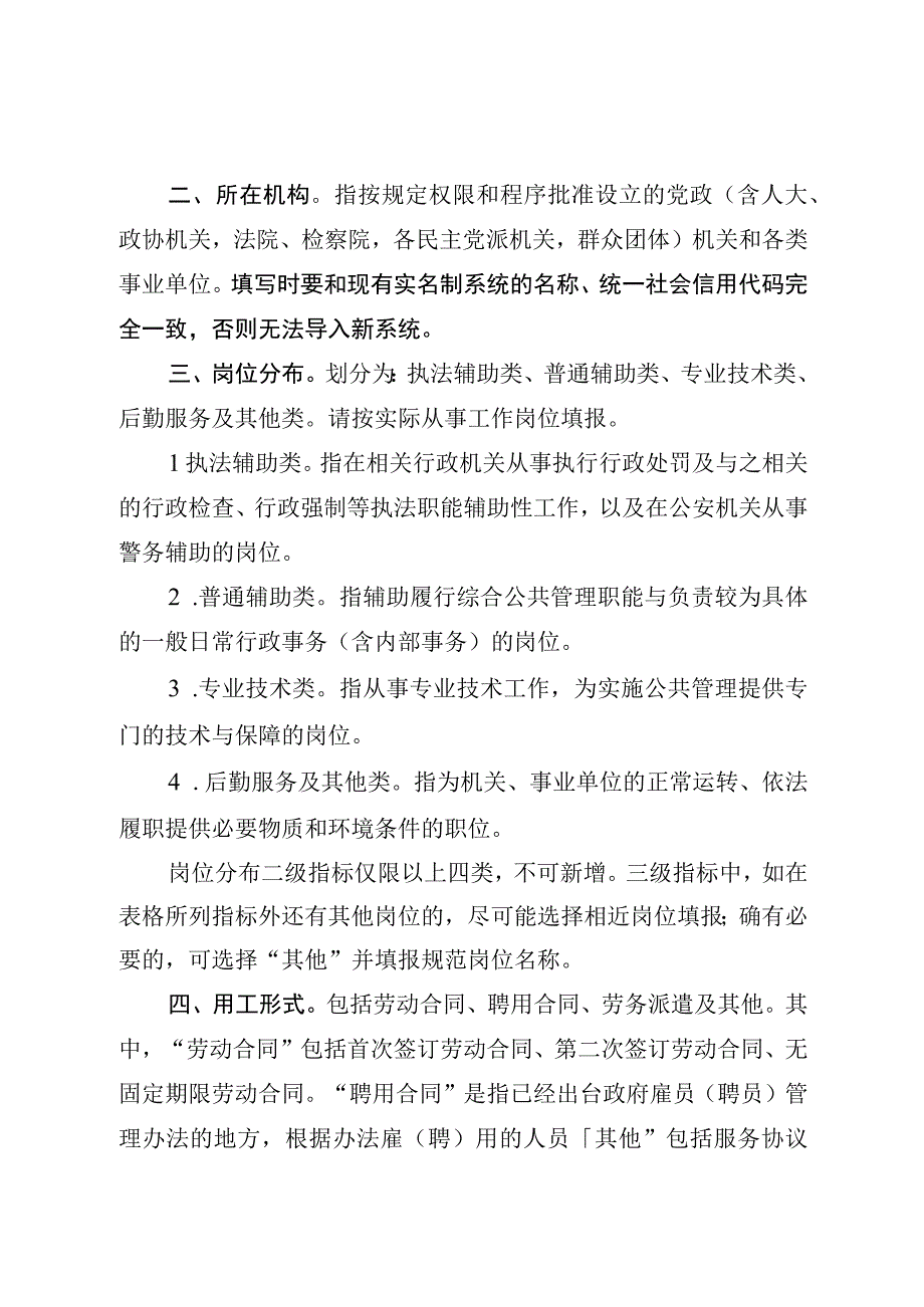 编外人员统计指标情况表及填报说明.docx_第3页