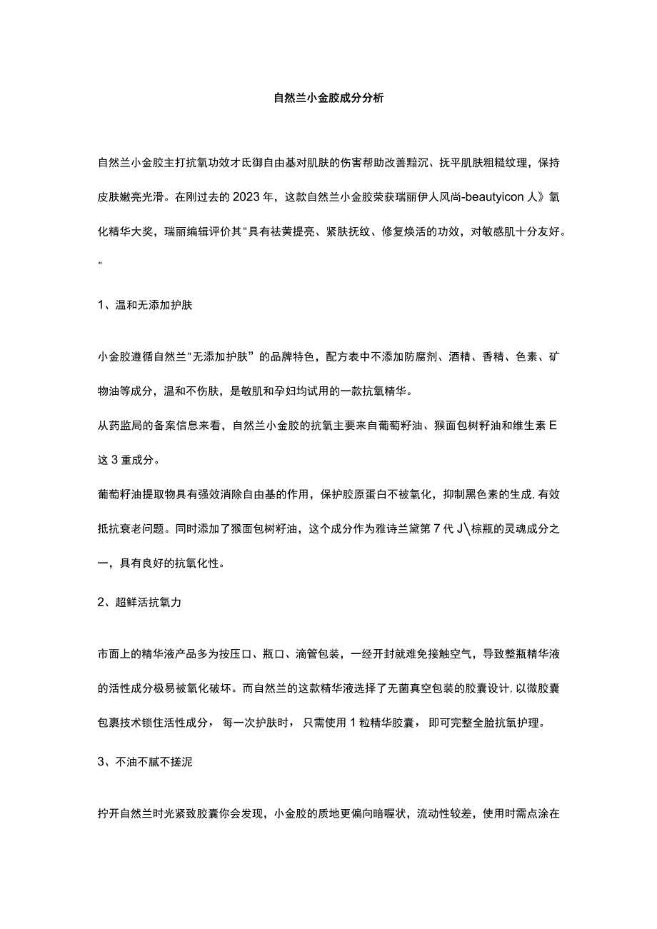 自然兰小金胶成分分析.docx_第1页