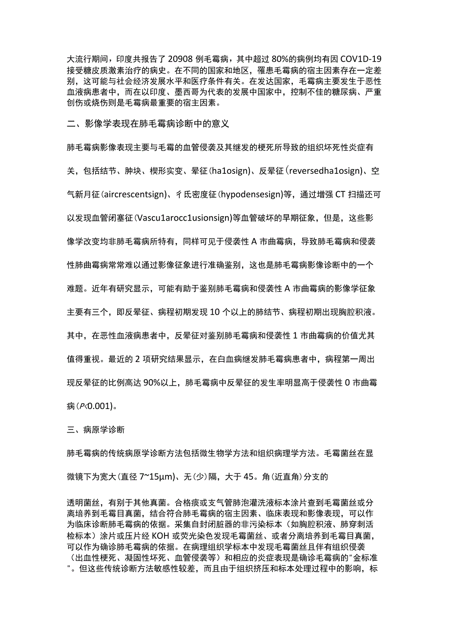 肺毛霉病诊治新进展.docx_第2页