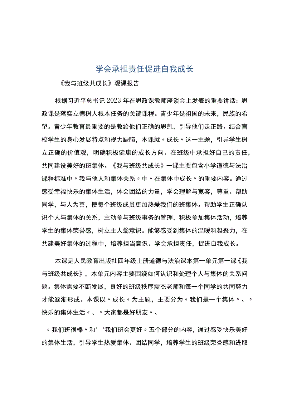 编号：2379学会承担责任促进自我成长.docx_第1页