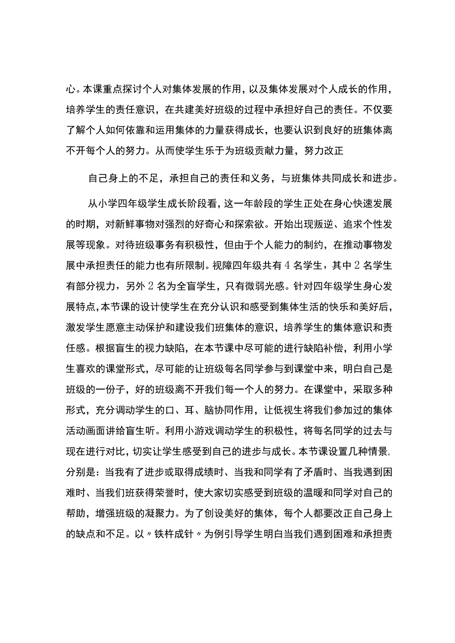 编号：2379学会承担责任促进自我成长.docx_第2页