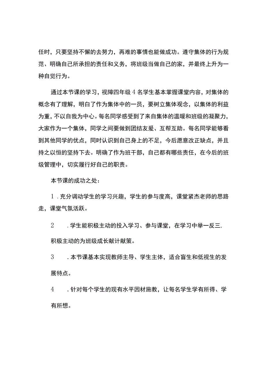 编号：2379学会承担责任促进自我成长.docx_第3页